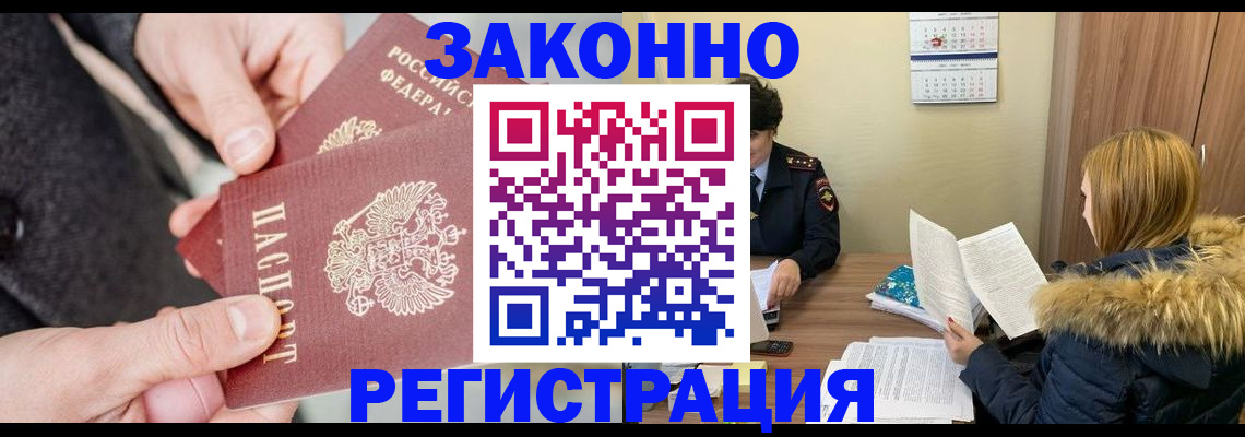 временная регистрация купить в Истре