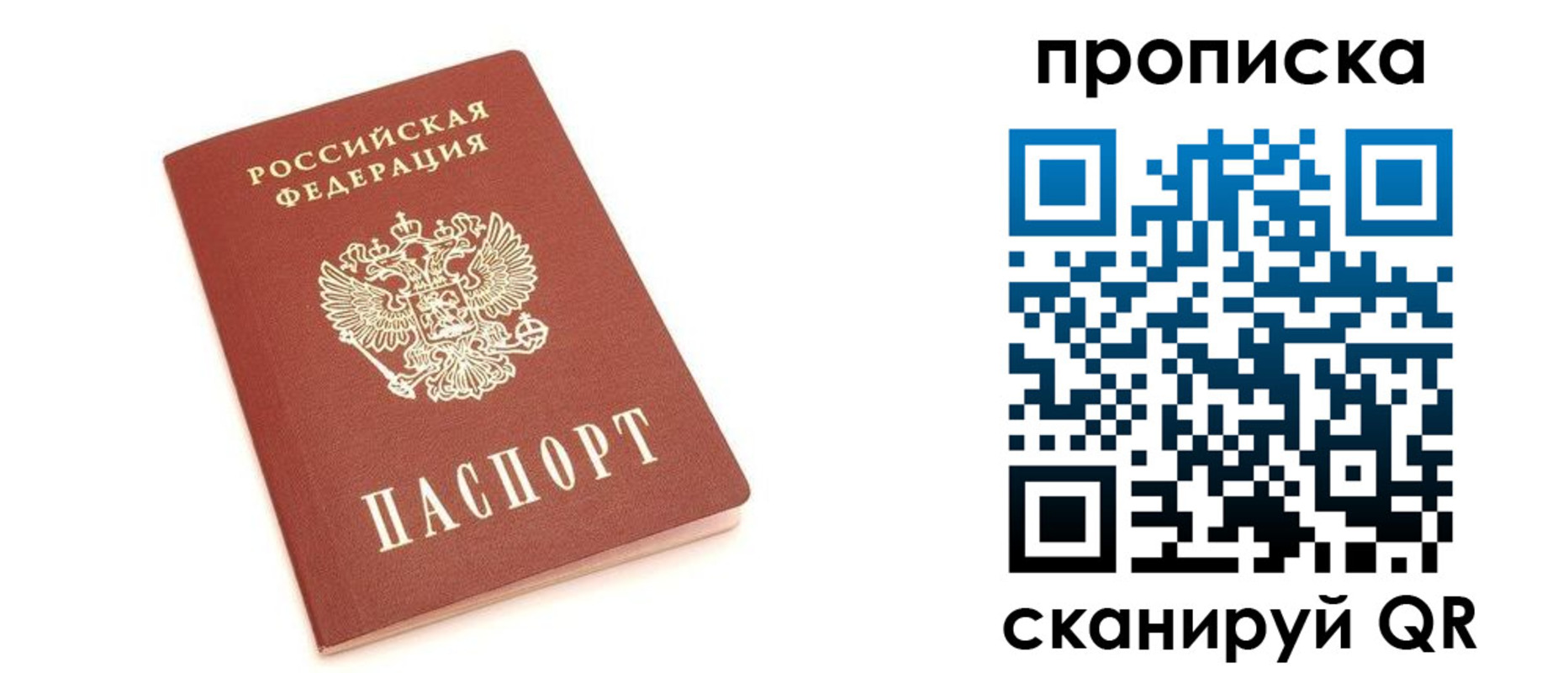 прописка в квартире в Истре