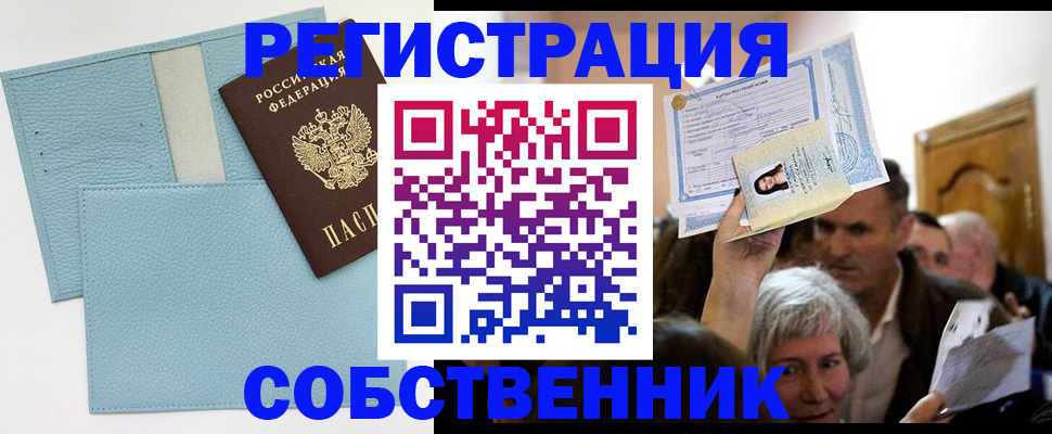 регистрация в Истре