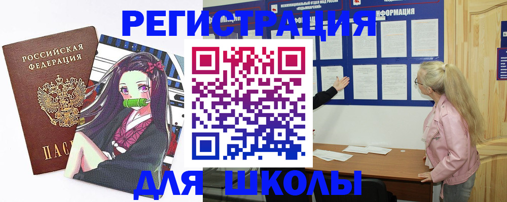 прописка для школы в Истре